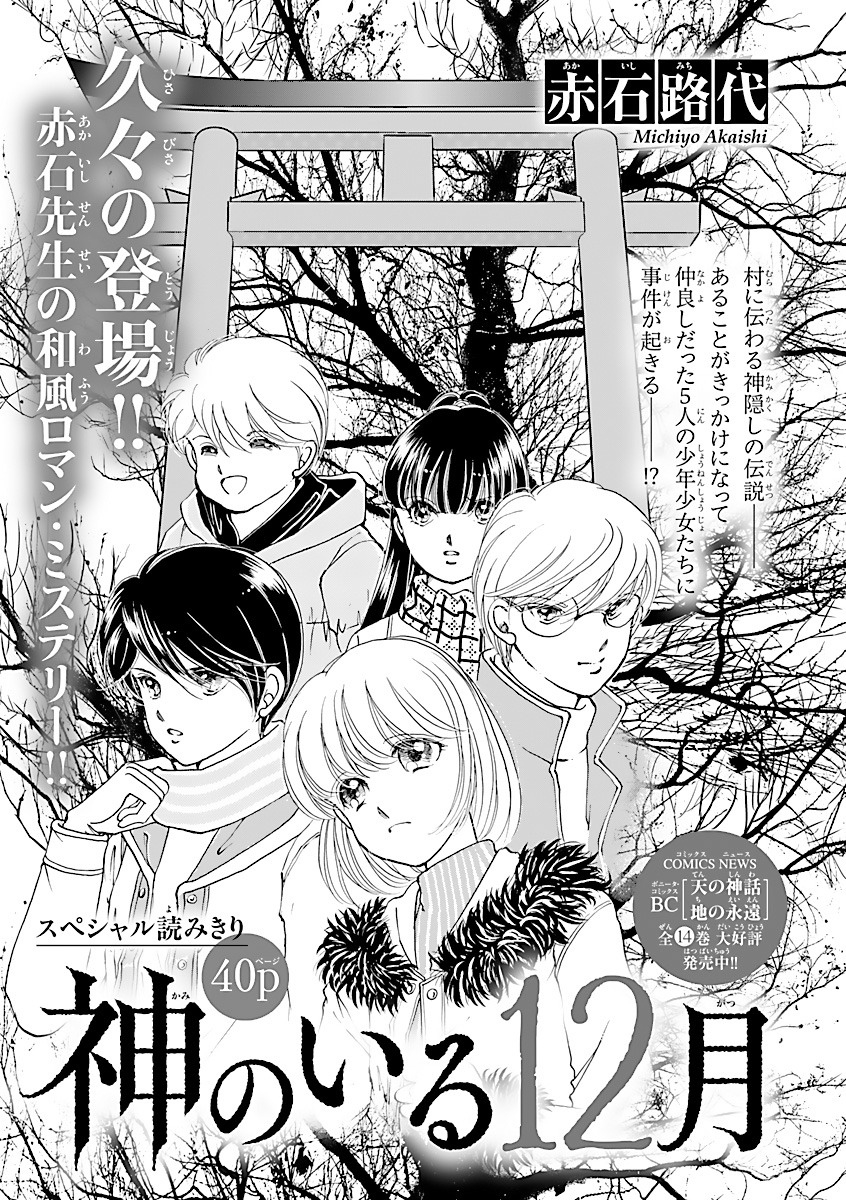 「神のいる12月」扉ページ