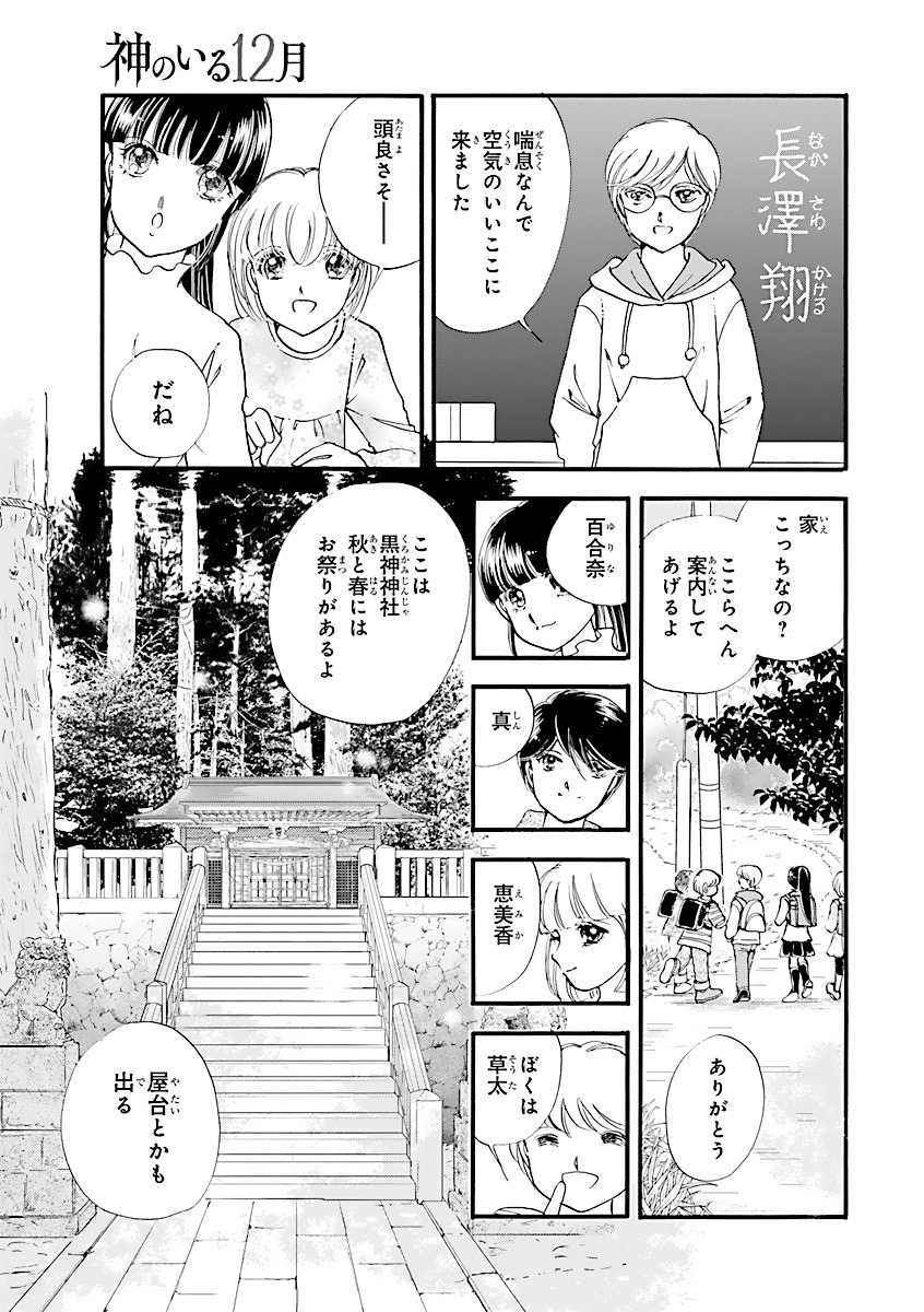 「神のいる12月」より。