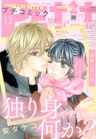 プチコミック12月号
