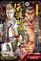 月刊チャンピオン12月号