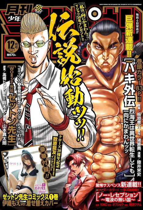 月刊少年チャンピオン12月号