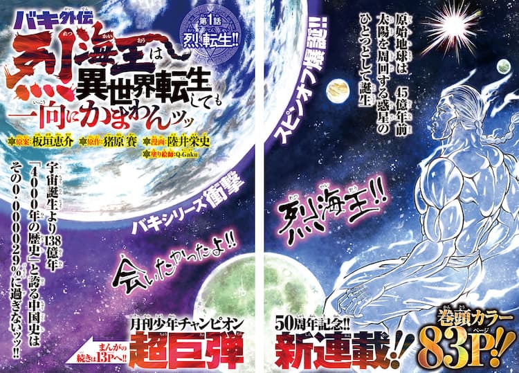 烈海王が異世界で復活ッッ 刃牙 スピンオフが月チャンで開幕 板垣恵介は非公認 コミックナタリー