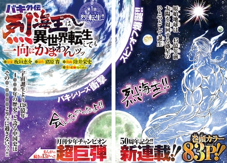 「バキ外伝 烈海王は異世界転生しても一向にかまわんッッ」扉ページ