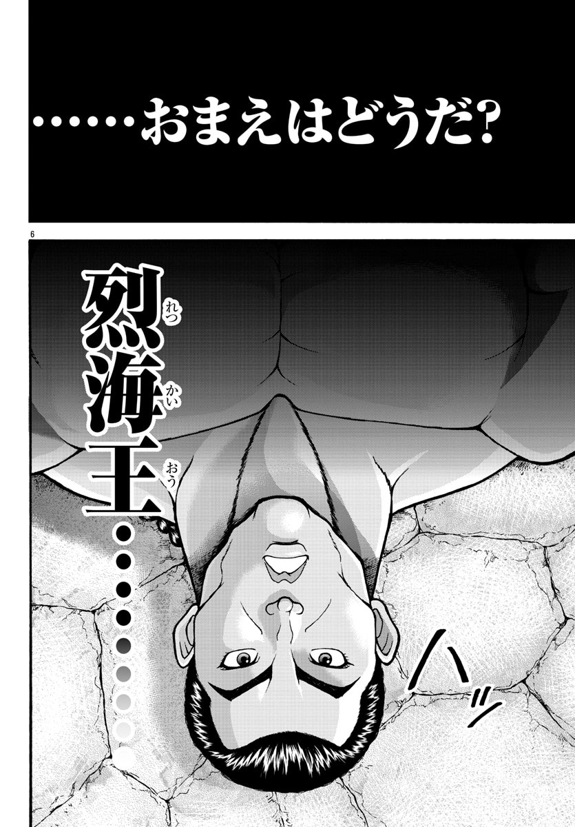 「バキ外伝 烈海王は異世界転生しても一向にかまわんッッ」より。