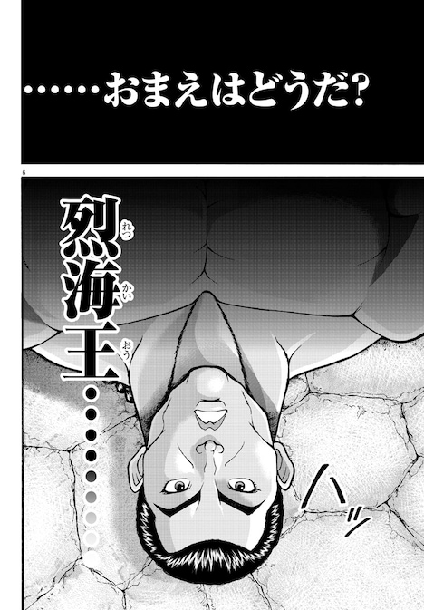 「バキ外伝 烈海王は異世界転生しても一向にかまわんッッ」より。