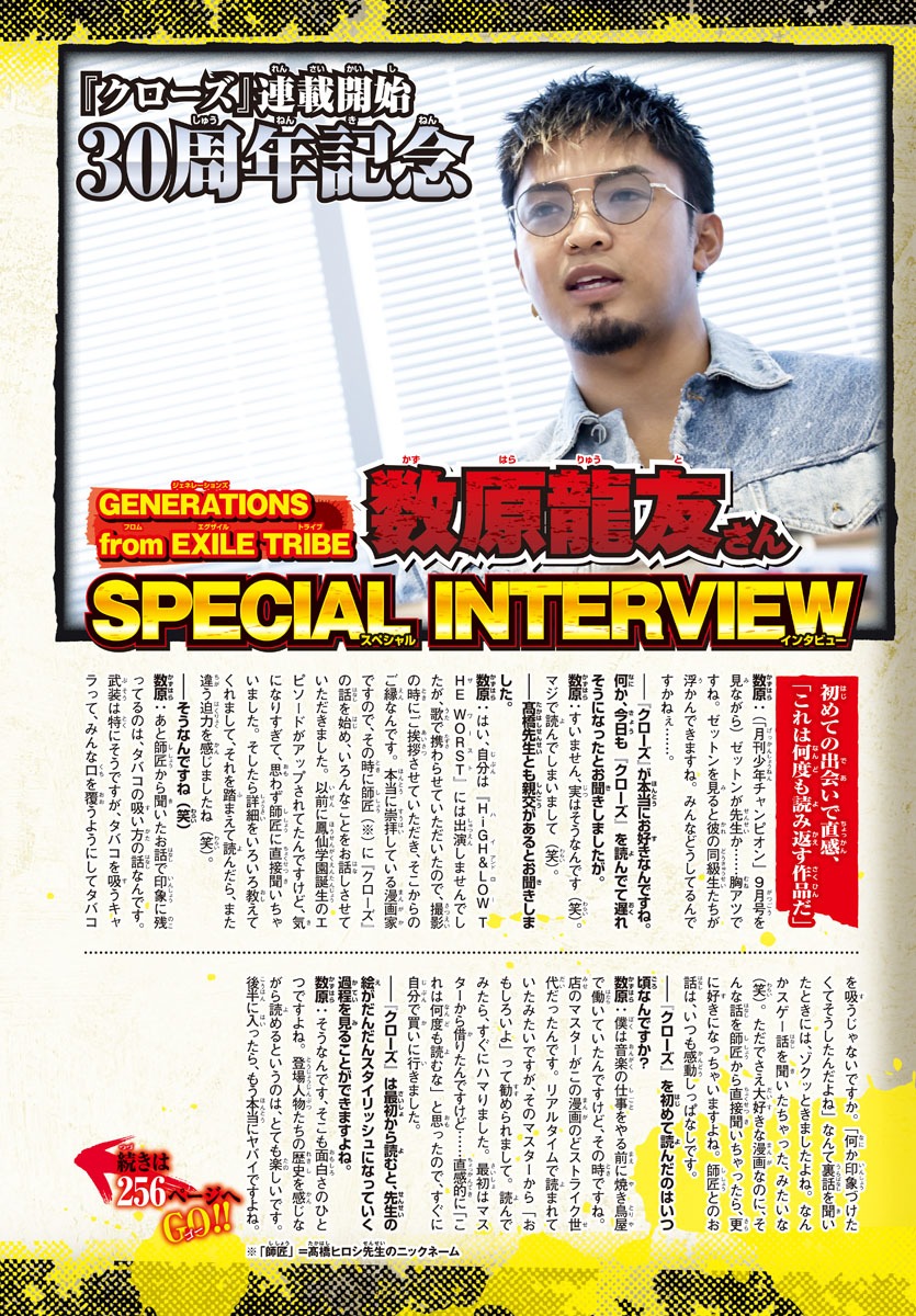 数原龍友（GENERATIONS from EXILE TRIBE）のインタビュー。
