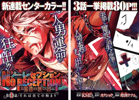 「ノー・レセプション ～電波の無い国～」扉ページ