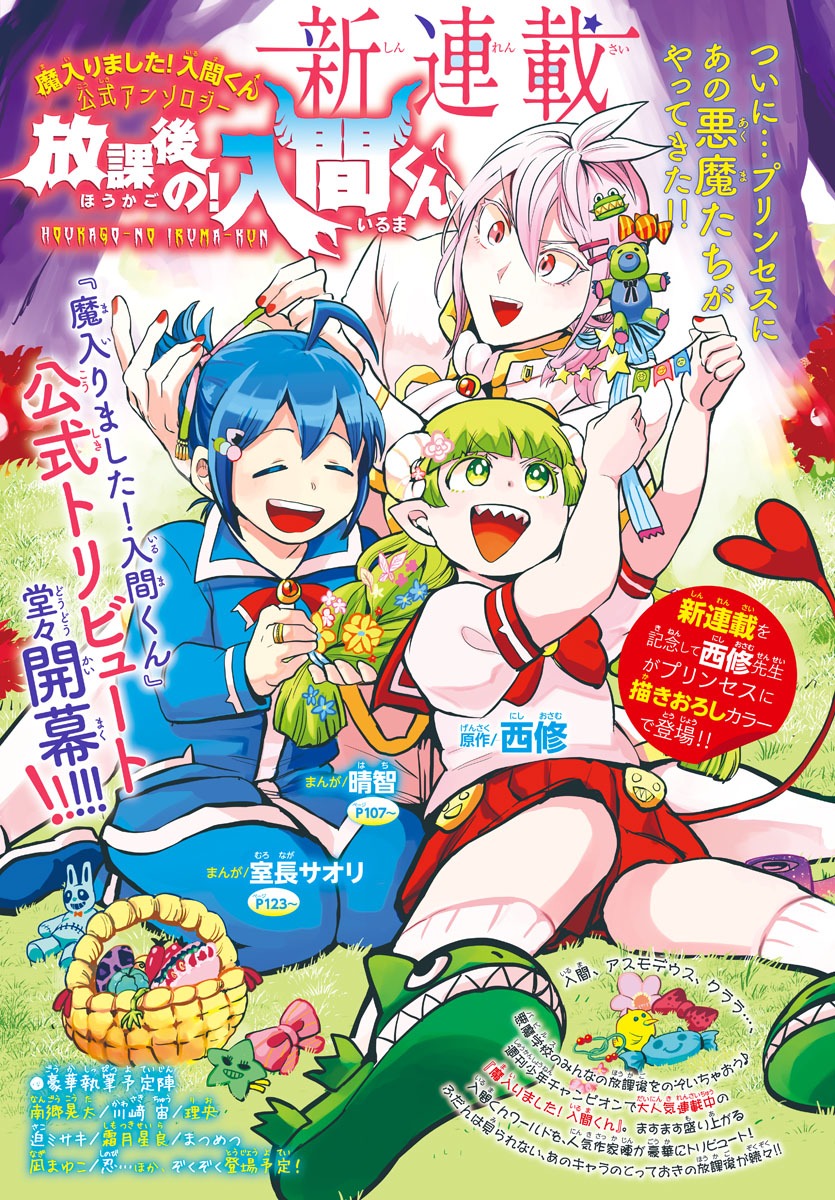 「放課後の！入間くん」扉ページ
