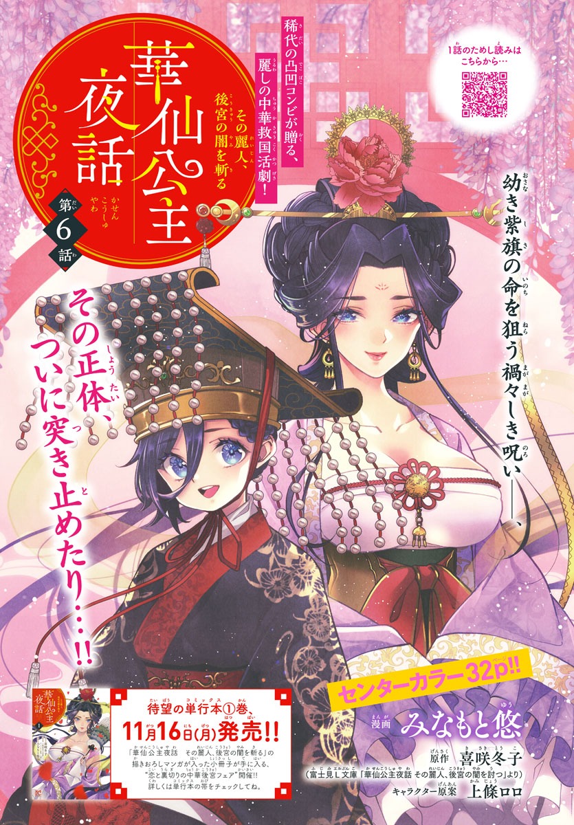 「華仙公主夜話」扉ページ