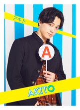 佐奈宏紀扮するアキト。