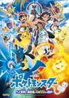 アニポケにミュウツー登場!市村正親が続投、劇場版第1作の流れを汲むストーリー