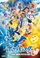 「ポケットモンスター」新キービジュアル