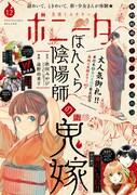 月刊ミステリーボニータ12月号