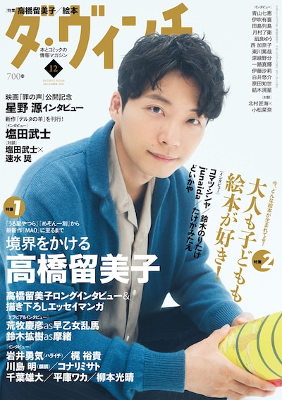 ダ・ヴィンチ12月号
