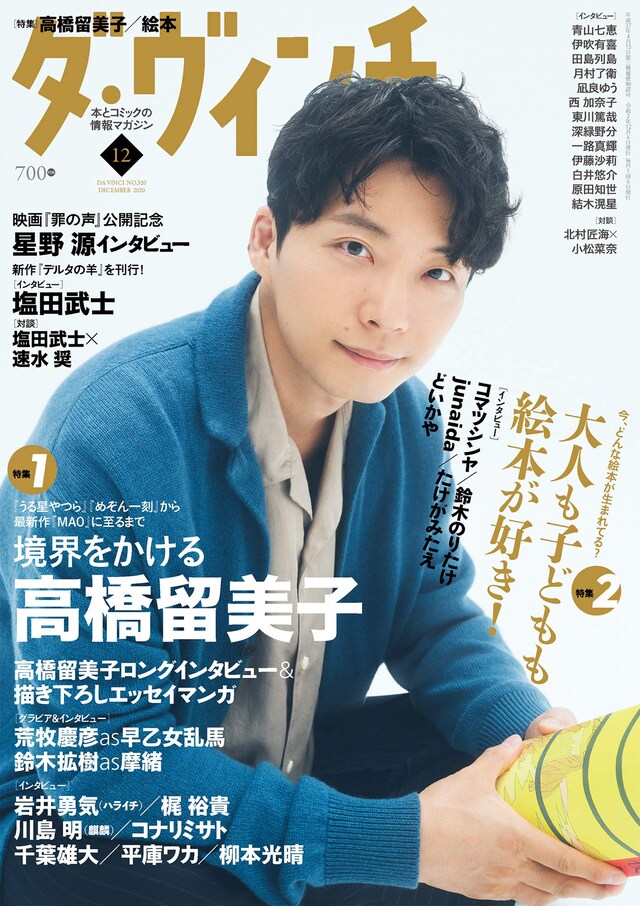 ダ・ヴィンチ12月号
