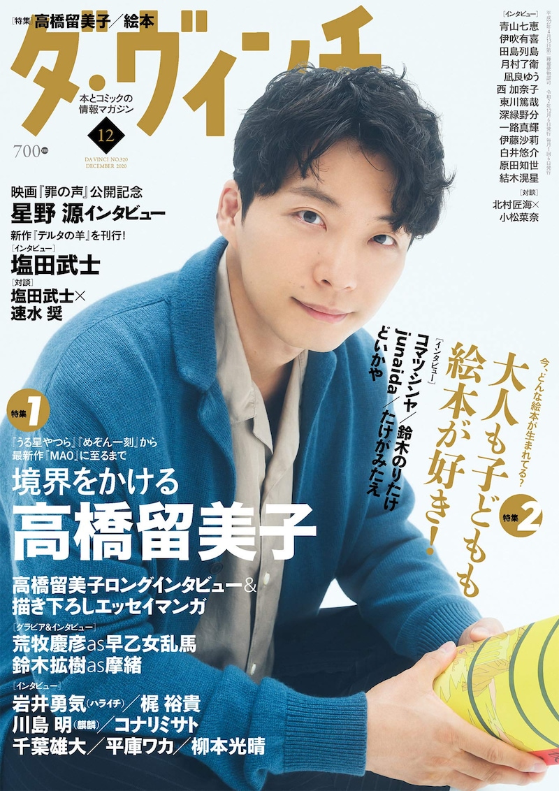ダ・ヴィンチ12月号