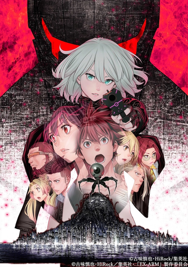TVアニメ「EX-ARM エクスアーム」メインビジュアル