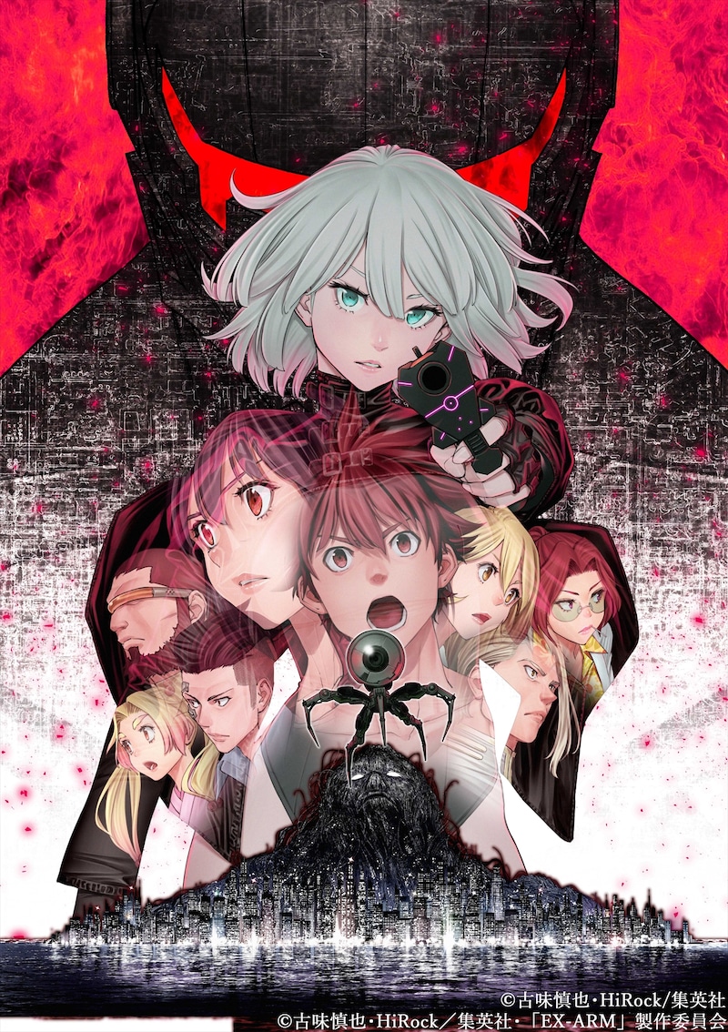 TVアニメ「EX-ARM エクスアーム」メインビジュアル