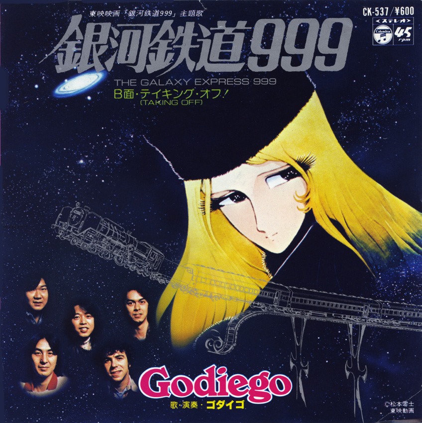 ゴダイゴ「 銀河鉄道999 / テイキング・オフ！」ジャケット
