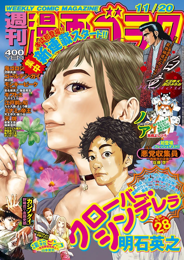 週刊漫画ゴラク11月20日号