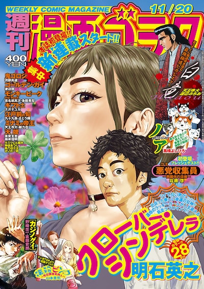 週刊漫画ゴラク11月20日号
