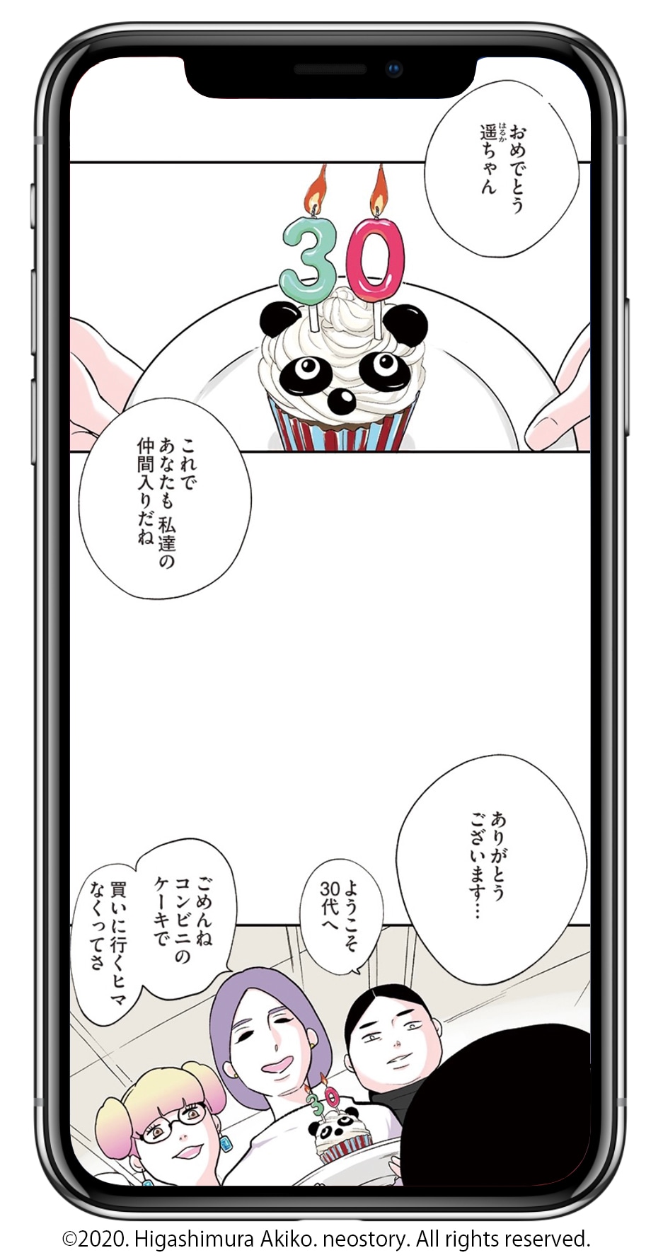「私のことを憶えていますか」を縦スクロール形式で読むイメージ。