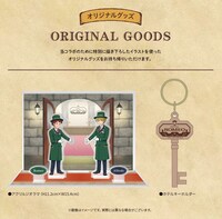 「ロミオの青い空」のコラボルームオリジナルグッズ。