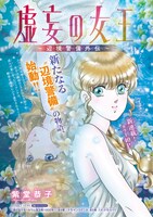 「虚妄の女王～辺境警備外伝～」扉ページ