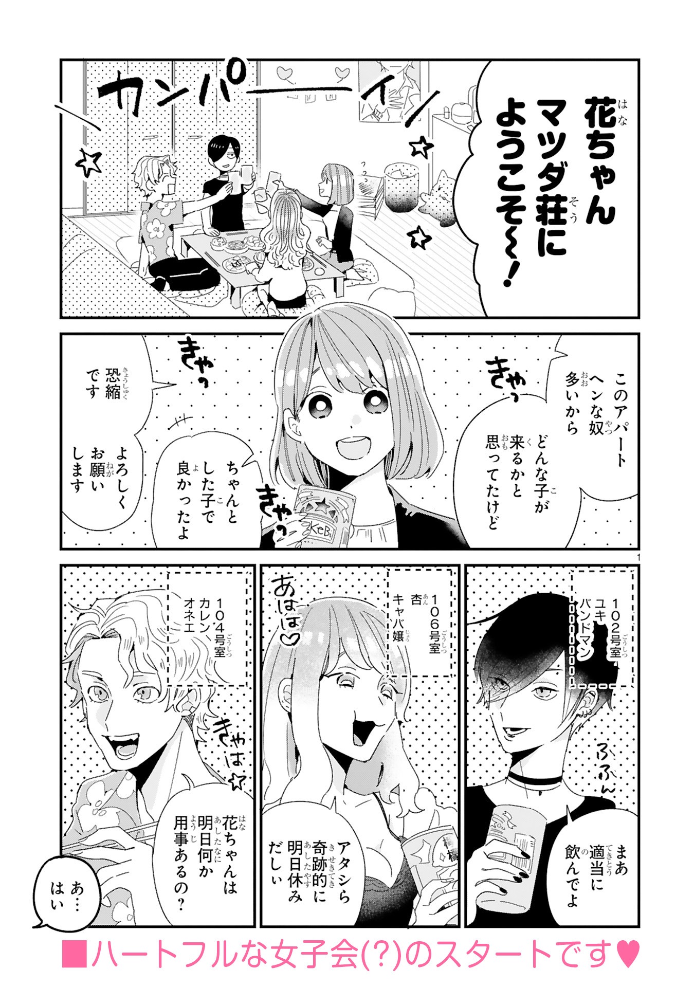 「明日、元カレを××しに行く予定です」より。