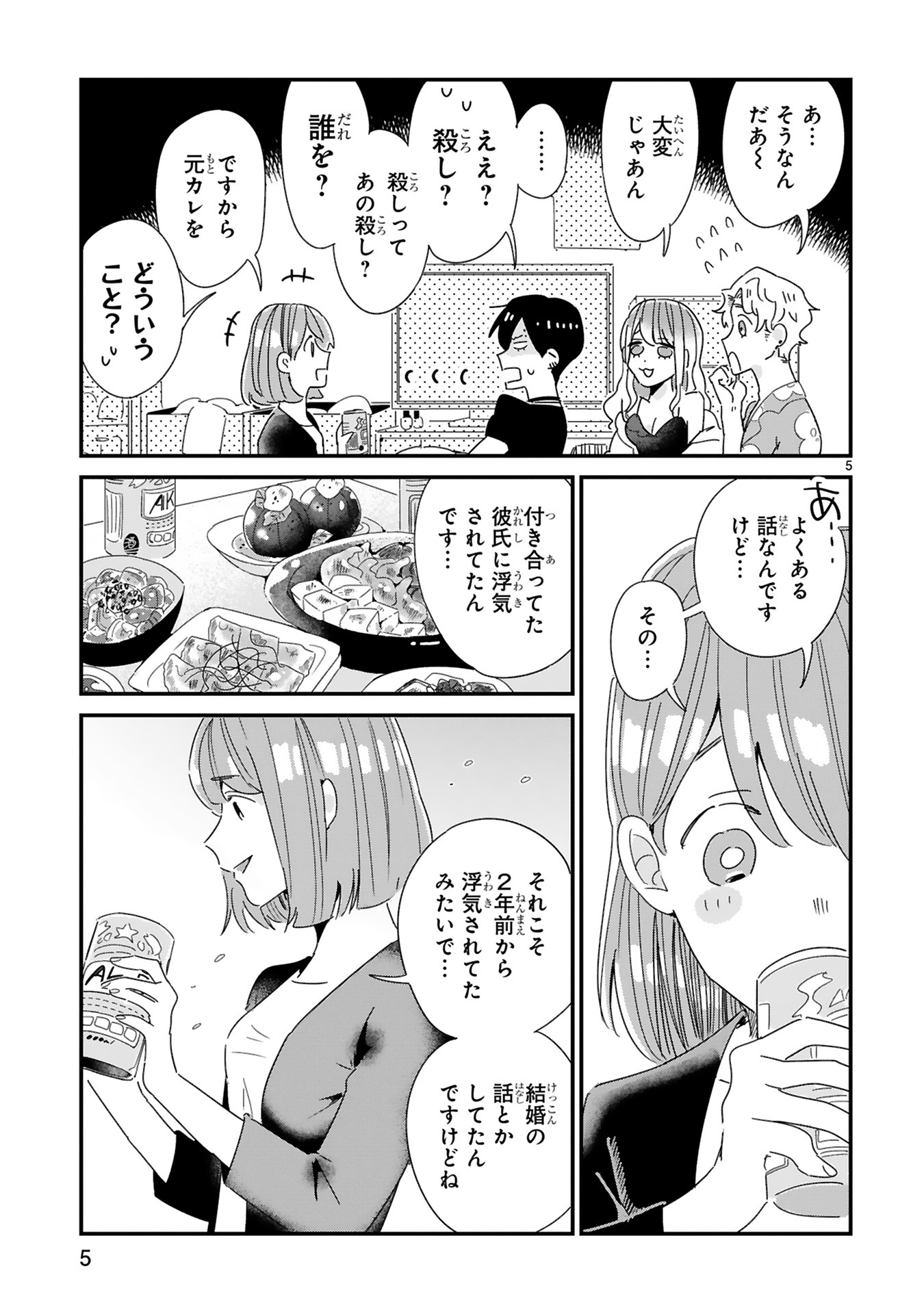 「明日、元カレを××しに行く予定です」より。