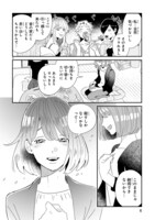 「明日、元カレを××しに行く予定です」より。