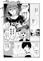 「明日、元カレを××しに行く予定です」より。