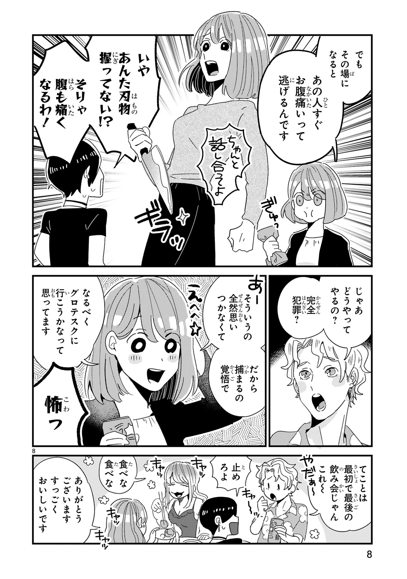 「明日、元カレを××しに行く予定です」より。
