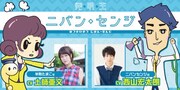 弁理士の仕事を楽しく学べるWebアニメに西山宏太朗、土師亜文が出演