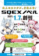 SQEXノベルの創刊告知ビジュアル。
