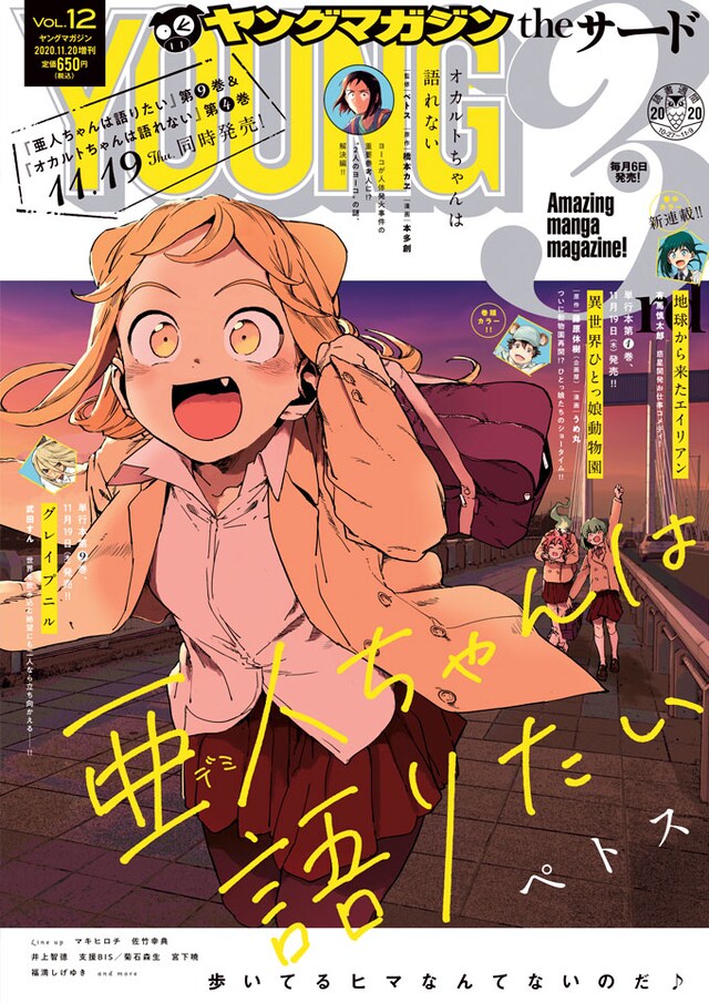 ヤングマガジン サードVol.12