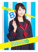 弓木奈於（乃木坂46）扮するヨシコ。