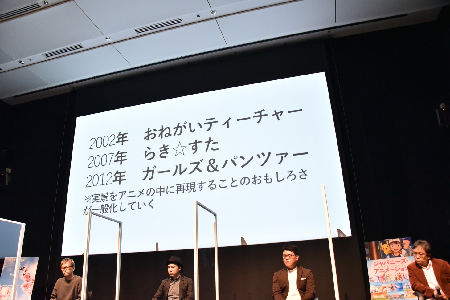 藤津亮太によるスライドの一部。