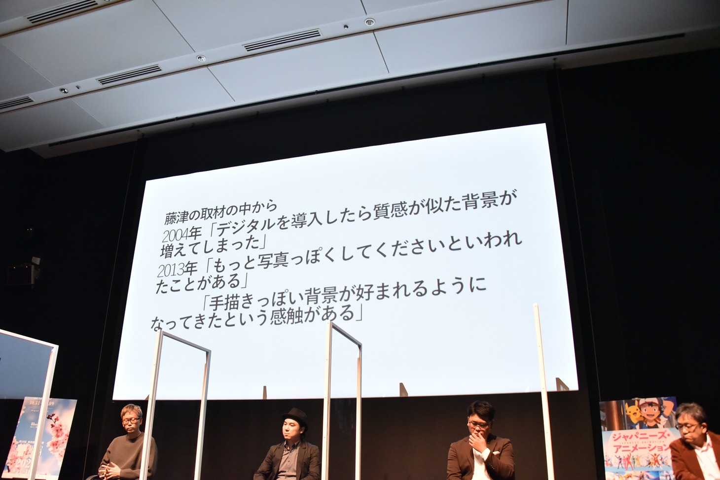 藤津亮太によるスライドの一部。
