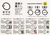 対象書店で配布される「ギフコ」リーフレットのイメージ。