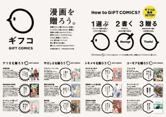 対象書店で配布される「ギフコ」リーフレットのイメージ。