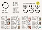 伝えたい言葉をマンガと一緒に贈ろう、講談社の新たな取り組み「ギフコ」