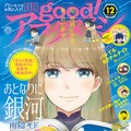 高山としのりがグラジャンめちゃ登場 孤島舞台のリアリティショー描く コミックナタリー 高山としのりがグラジャンめちゃ登場 孤島舞台のリアリティショー描く コミックナタリー