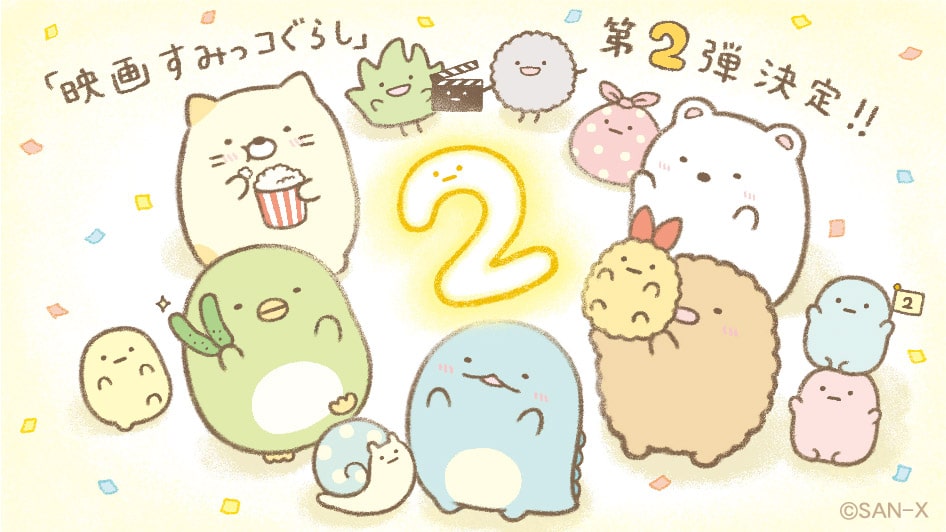 すみっコたちがスクリーンに帰ってくる 映画 すみっコぐらし 第2弾が21年公開 コミックナタリー