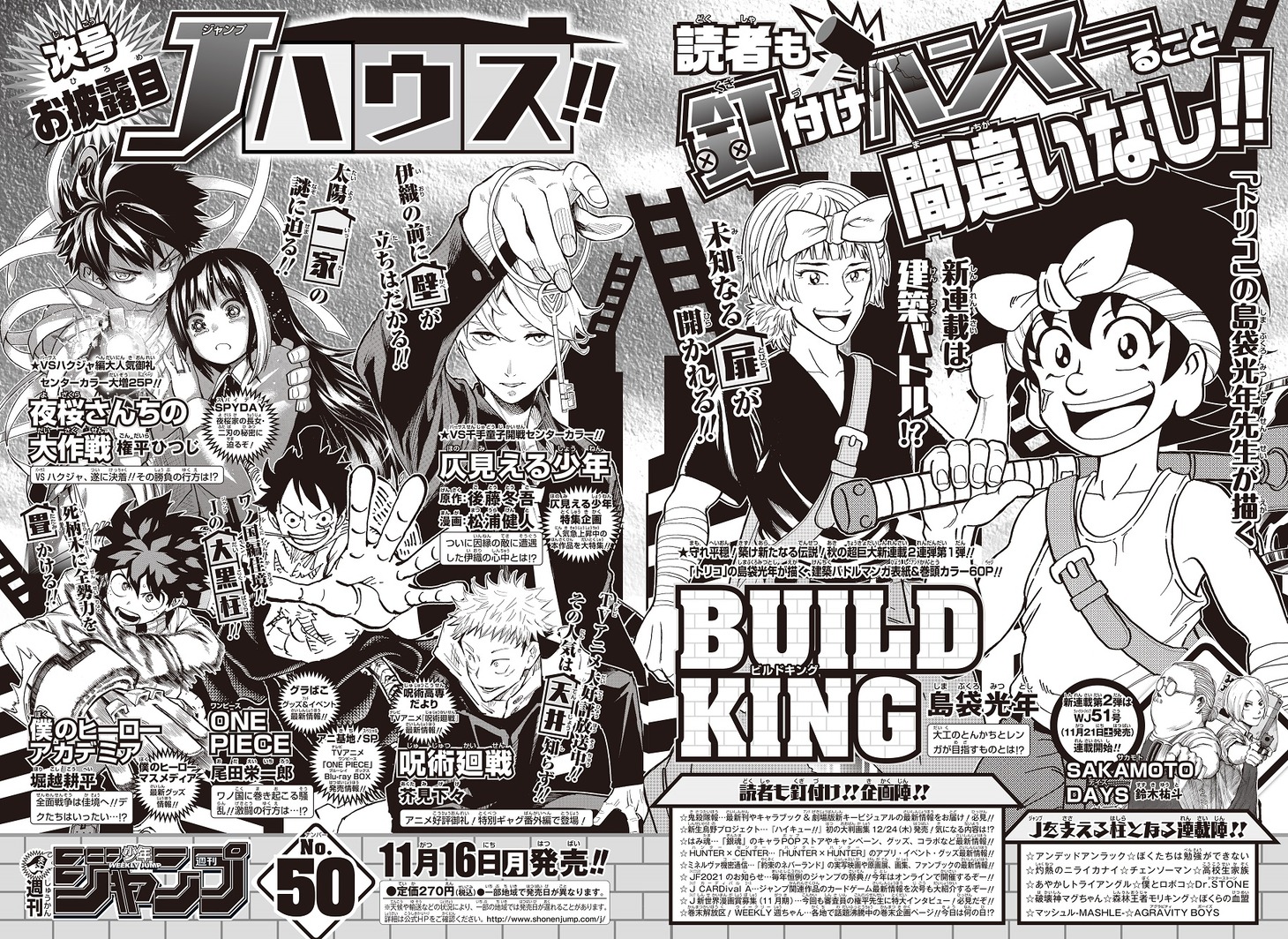 週刊少年ジャンプ49号の予告ページ。(c)週刊少年ジャンプ2020年49号/集英社