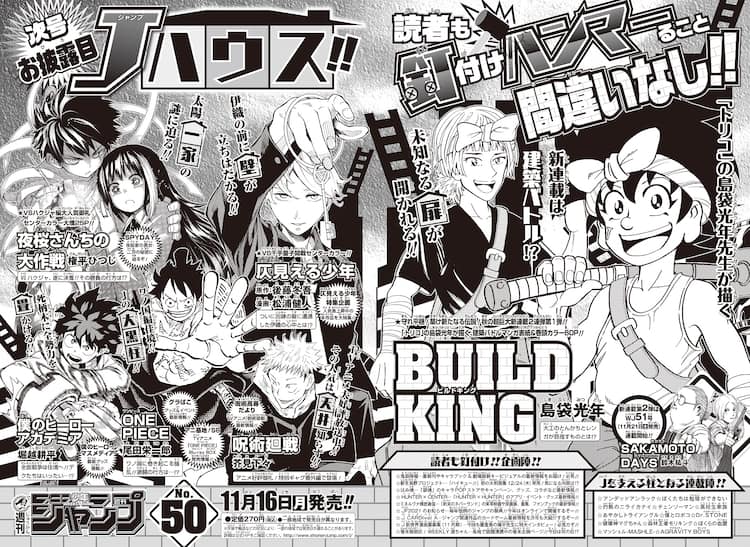島袋光年が4年ぶりにジャンプで連載 建築バトルもの Build King が次号始動 コミックナタリー 島袋光年が4年ぶりにジャンプで連載 建築バトルもの Build King が次号始動 コミックナタリー