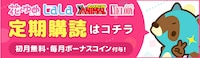 マンガParkではメロディをはじめとした白泉社の雑誌が定期購読できる。
