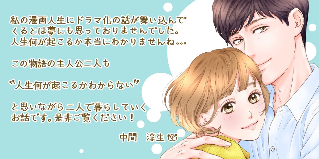 中間淳生のイラストとコメント。