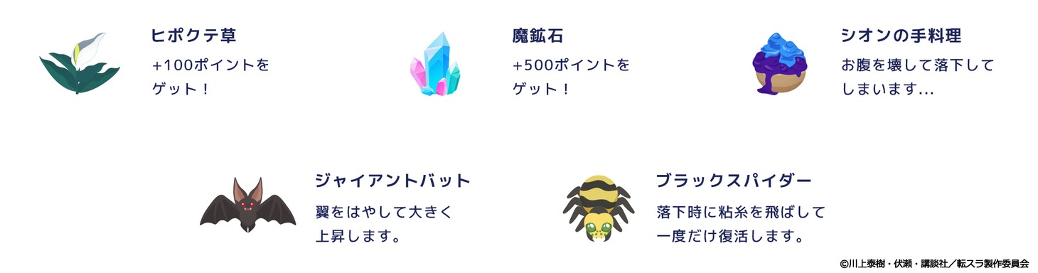 「リムル・ジャンプ ユニークスキル跳躍者（ハネルモノ）」より。