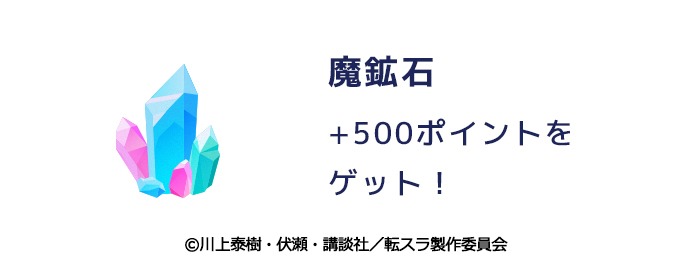 「リムル・ジャンプ ユニークスキル跳躍者（ハネルモノ）」より。